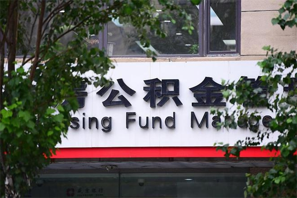 亳州离职后怎么取公积金（离职之后怎么取住房公积金）