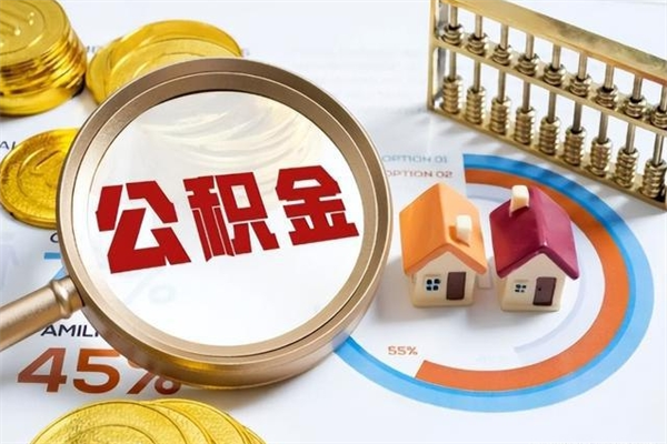 亳州公积金离职后怎么取（公积金离职了怎么提取出来）